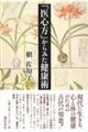 『医心方』からみた健康術