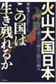�ΎR�卑���{���̍��͐����c��邩