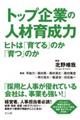 �g�b�v��Ƃ̐l�ވ琬��