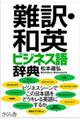 ���E�a�p�r�W�l�X�ꎫ�T