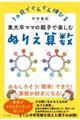 東大卒ママの親子で楽しむぬりえ算数