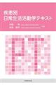 �����ʓ��퐶�������w�e�L�X�g