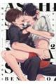 アサヒさんは啼かせたい。 2