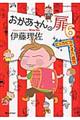 おかあさんの扉 6