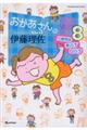 おかあさんの扉 8