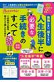 �l���㔼�ɕK�v�Ȏ葱���̂��ׂ�