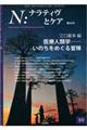 N:ナラティヴとケア 第10号