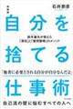自分を捨てる仕事術 新装版