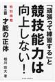 �u�撣���ė��K����v�Ƌ��Z�\�͂͌��サ�Ȃ��I