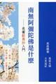 中国語(繁体字)版『歎異抄ってなんだろう』