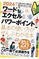 ���[�h�E�G�N�Z���E�p���[�|�C���g��{�̎g����������Ԃ킩��{�@�Q�O�Q�S�N�ŐV�����ŁI