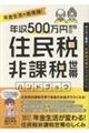 年収500万円家族の住民税非課税世帯ハンドブック