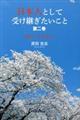 ���{�l�Ƃ��Ď󂯌p���������Ɓ@��Q��