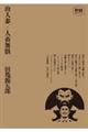 肉人参/人畜無骸