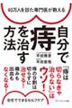 �S�O���l��f�����オ�����鎩���Ŏ����������@