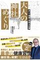 歩いて健康・長寿を祈願 大人の神社めぐり