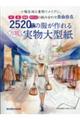 2520通り以上の服が作れる万能実物大型紙
