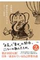 夢をかなえるゾウ 2