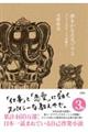 夢をかなえるゾウ 3
