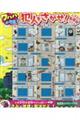 いますぐ名探偵犯人をさがせ! ワハハ小学校編