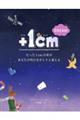 +1cm DREAM