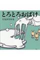 �Ƃ�Ƃ남�΂�
