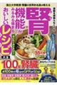 運動を頑張らなくても腎機能がみるみる強まるおいしいレシピ大全