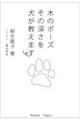 木のポーズ その深さを犬が教えます