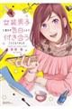 女装男子に思わず告白したら付き合うことになりました
