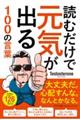 �ǂނ����Ō��C���o��P�O�O�̌��t