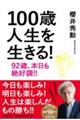 �P�O�O�ΐl���𐶂���I