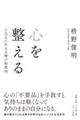 �S�𐮂���