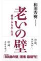 老いの壁