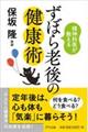 ���_�Ȉオ�����邸�ڂ�V��̌��N�p