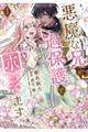 悪魔な兄が過保護で困ってます 1
