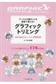 グラフィックトリミングロジカルトレーニングBOOK