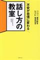 話し方の教室