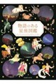 ����̂��鐯���}��