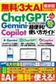 無料!3大AIはどれを選ぶ?ChatGPT・Gemini・Copilot超便利!使い方ガイド