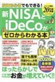 �������S�҂ł��ł���I�@�VNISA��iDeCo���[������킩��{