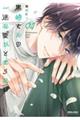 黒崎さんの一途な愛がとまらない 04