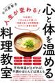 �l�����ς��I�S�Ƒ̂����߂闿������