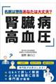 腎臓病・高血圧