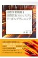 国際事業戦略 1