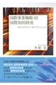 国際事業戦略 3