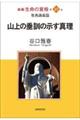 新編生命の實相 第48巻