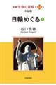 新編生命の實相 第61巻