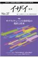 イザイー医材 No.37(2020)