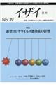 イザイー医材 No.39(2021)