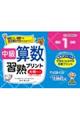 中級算数習熟プリント小学1年生 大判サイズ